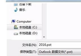 win7如何将outlook邮件导出
