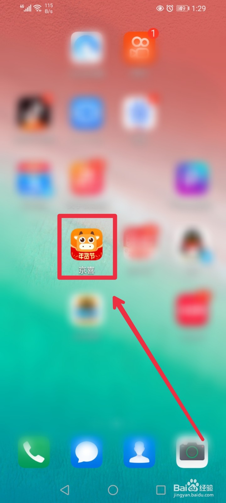 在京喜APP怎么找到官翻二手电脑？