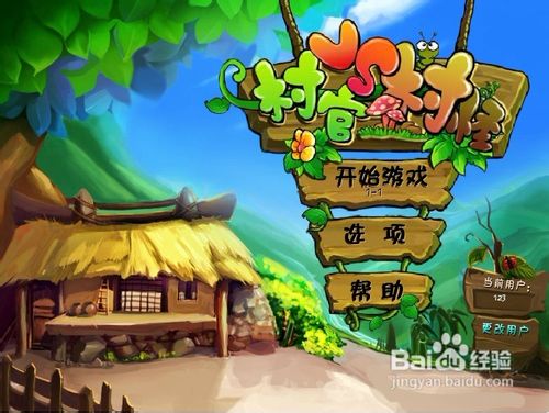 村官大战村怪小游戏怎么玩?