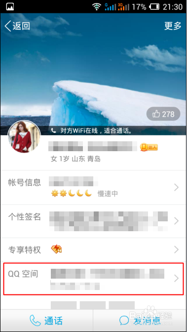 手机qq空间亲密度怎么看