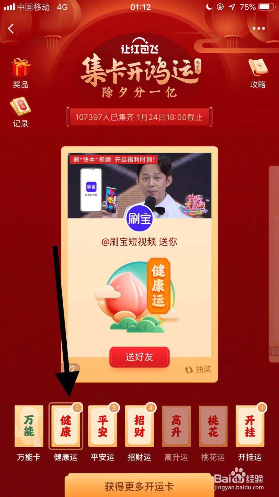 手机微博开运卡活动如何抽奖