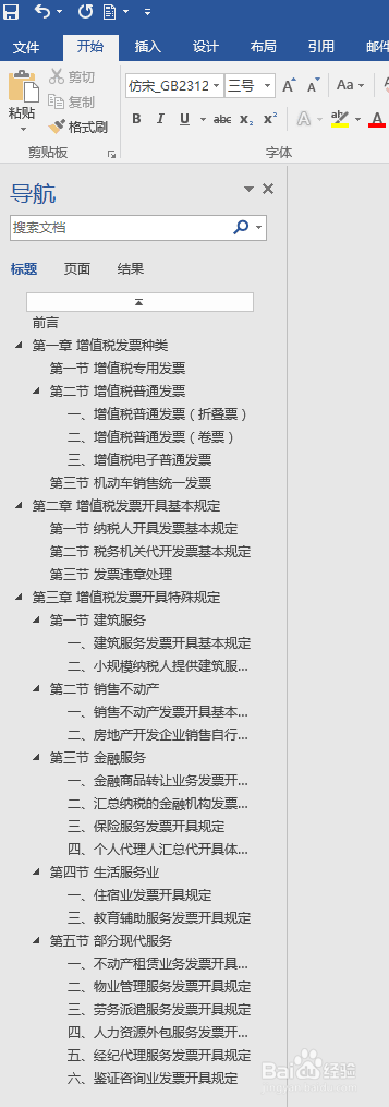 如何设置自动生成目录WORD2016
