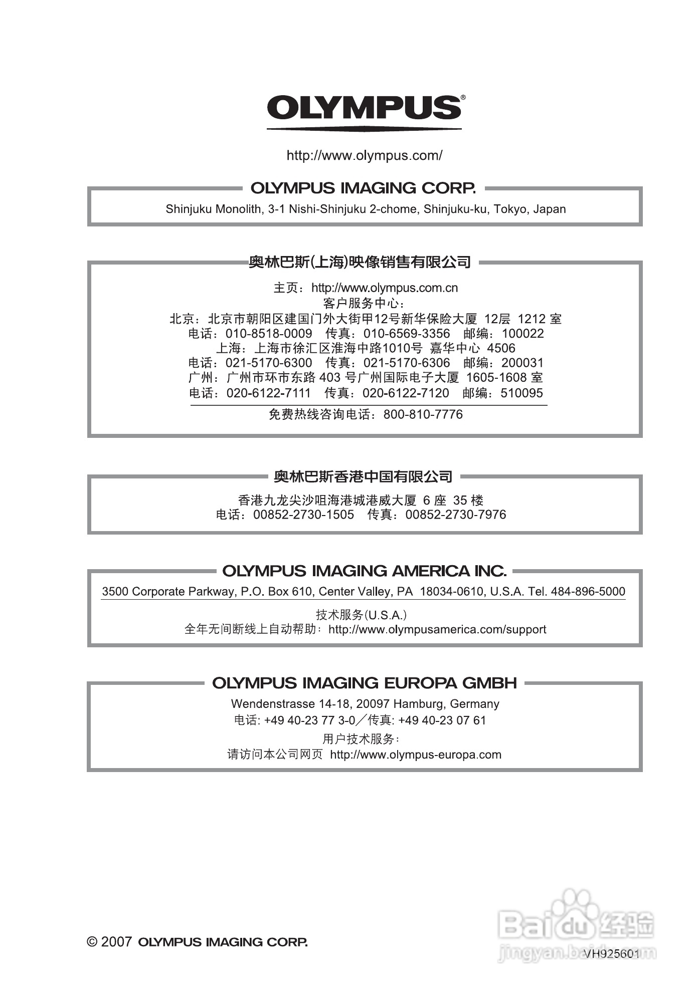 奥林巴斯 SP550UZ数码相机说明书:[10]
