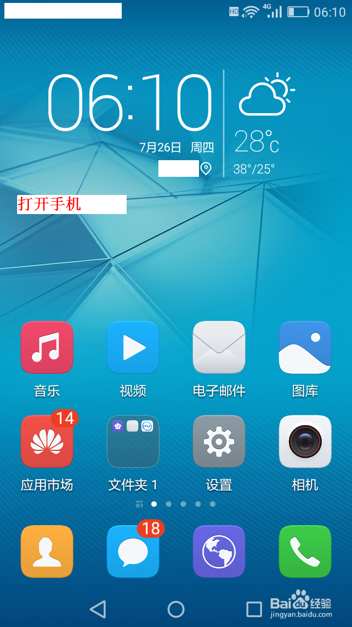 华为手机页面怎么删除
