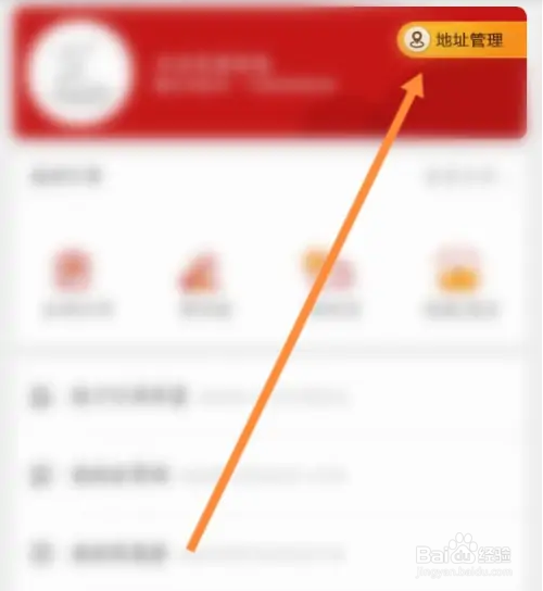 易捷商城的收货地址信息怎么添加？