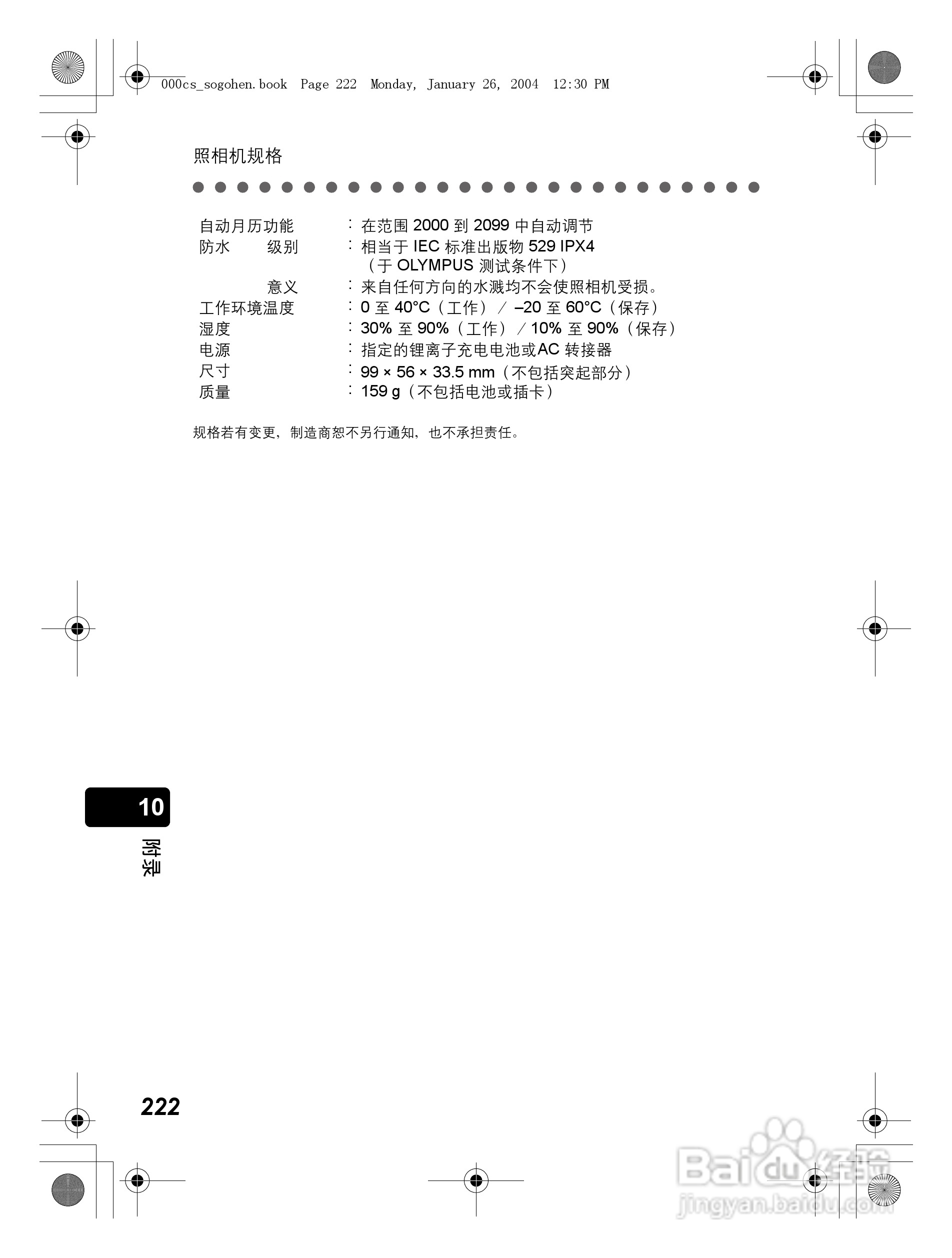 奥林巴斯 Dstylus-410 D数码相机说明书:[23]
