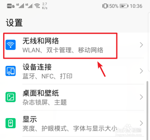 华为手机怎么查看是否支持双频5GWIFI