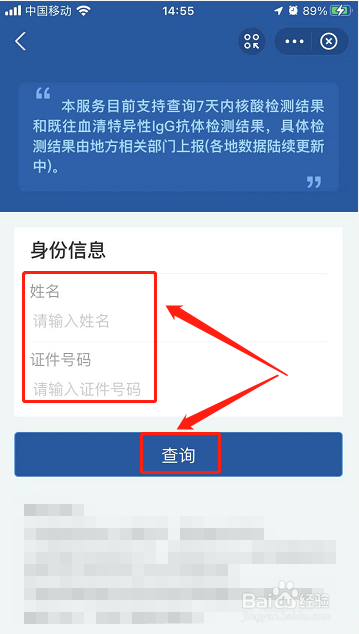 怎么帮助别人查询新冠病毒核酸抗体检测结果