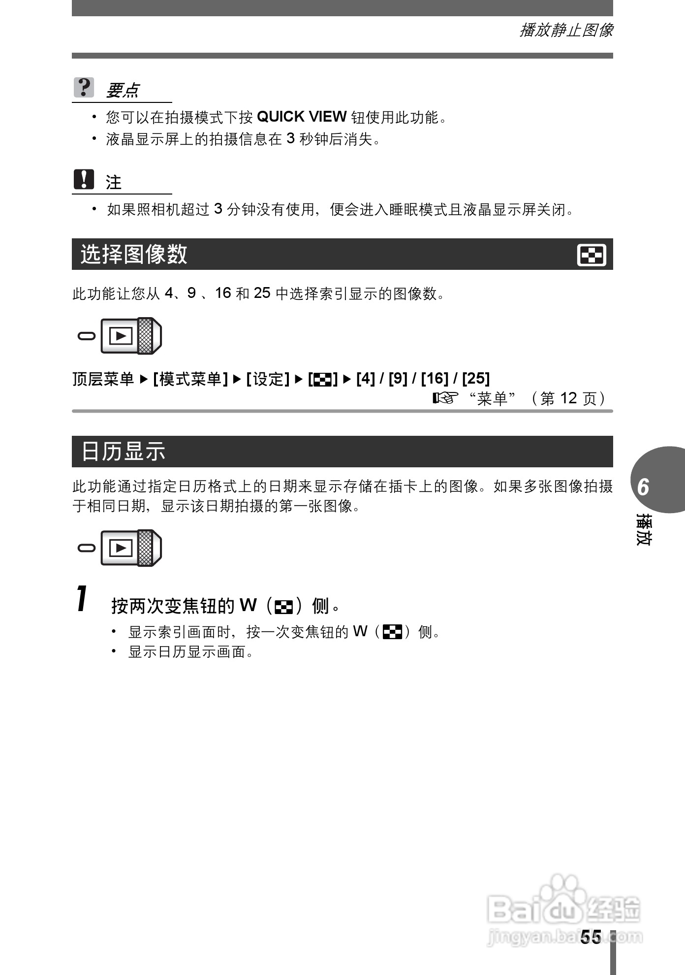 奥林巴斯 stylus verve s数码相机说明书:[6]