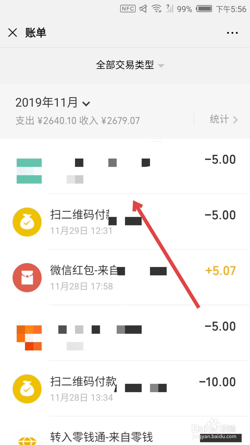 微信怎么发起群收款