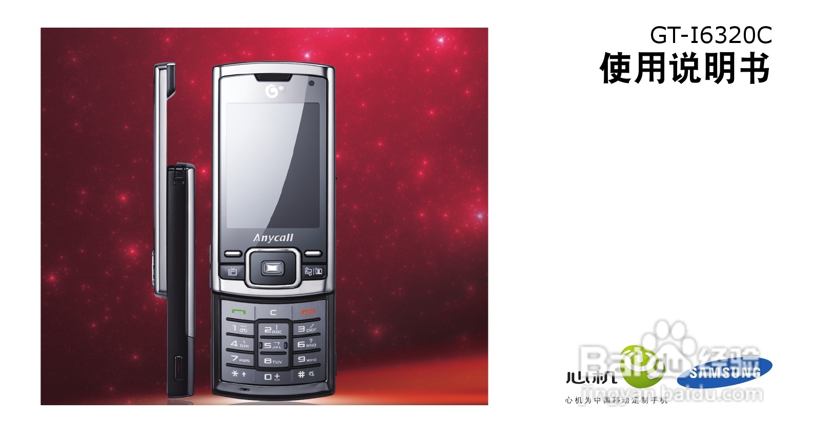 三星GT-I6320C手机使用说明书:[1]