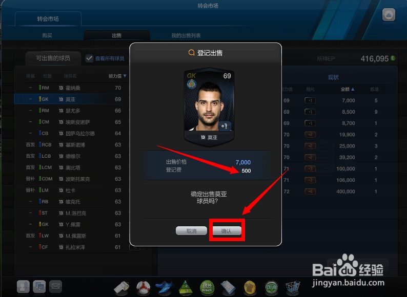 FIFAOL3如何交易球员EP