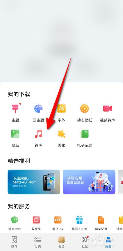 华为手机怎么查看铃声下载记录