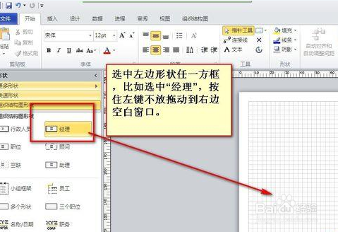 Microsoft Office Visio绘制组织机构图