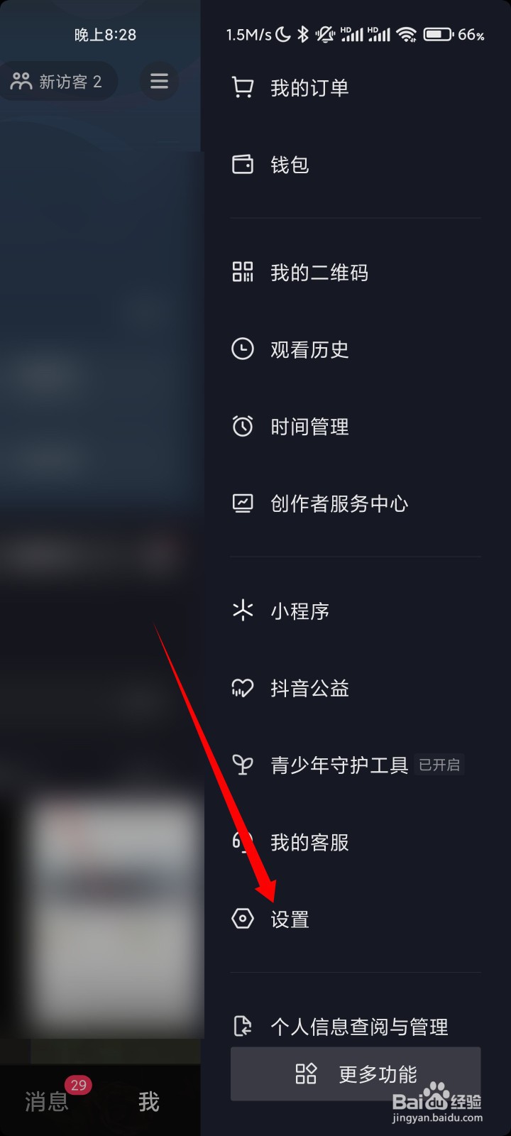 抖音怎么设置点赞人数显示