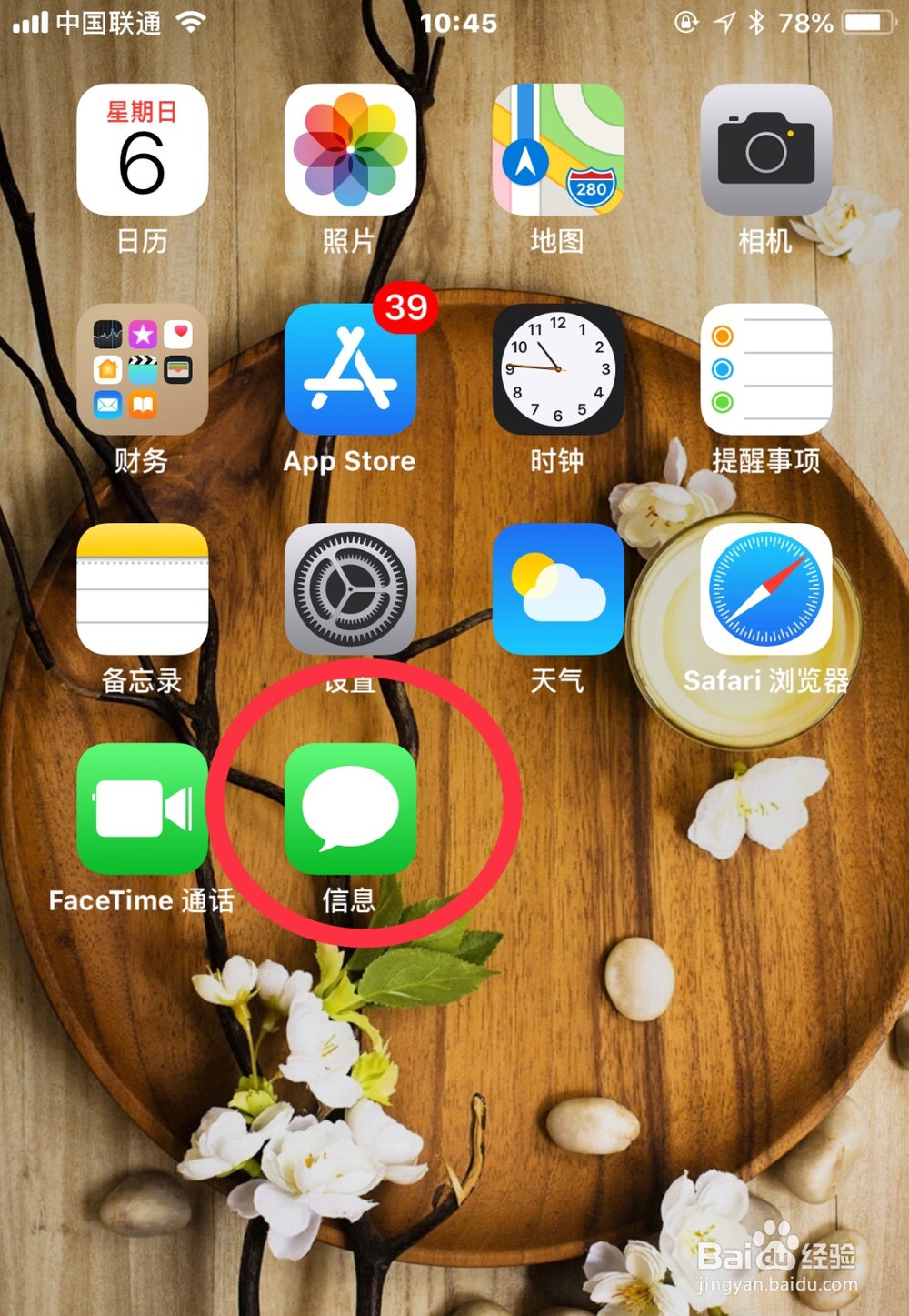 怎么使用苹果手机中的短信发送心跳和贴纸