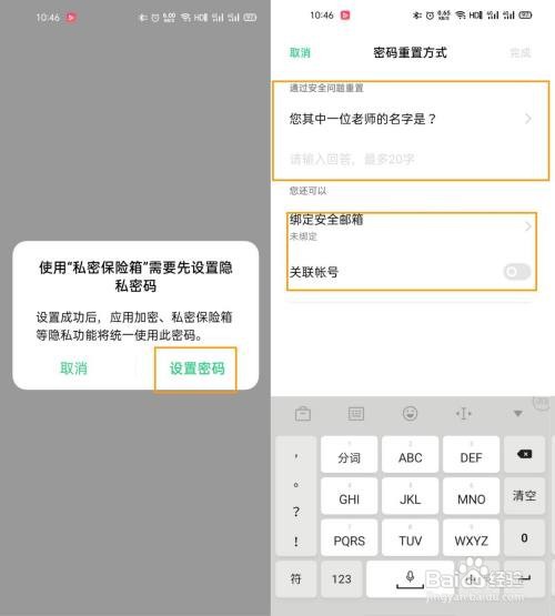 OPPO Reno4 Pro私密保险箱怎么开启并使用呢?