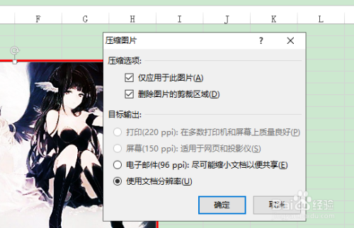 excel如何压缩插入的图片?