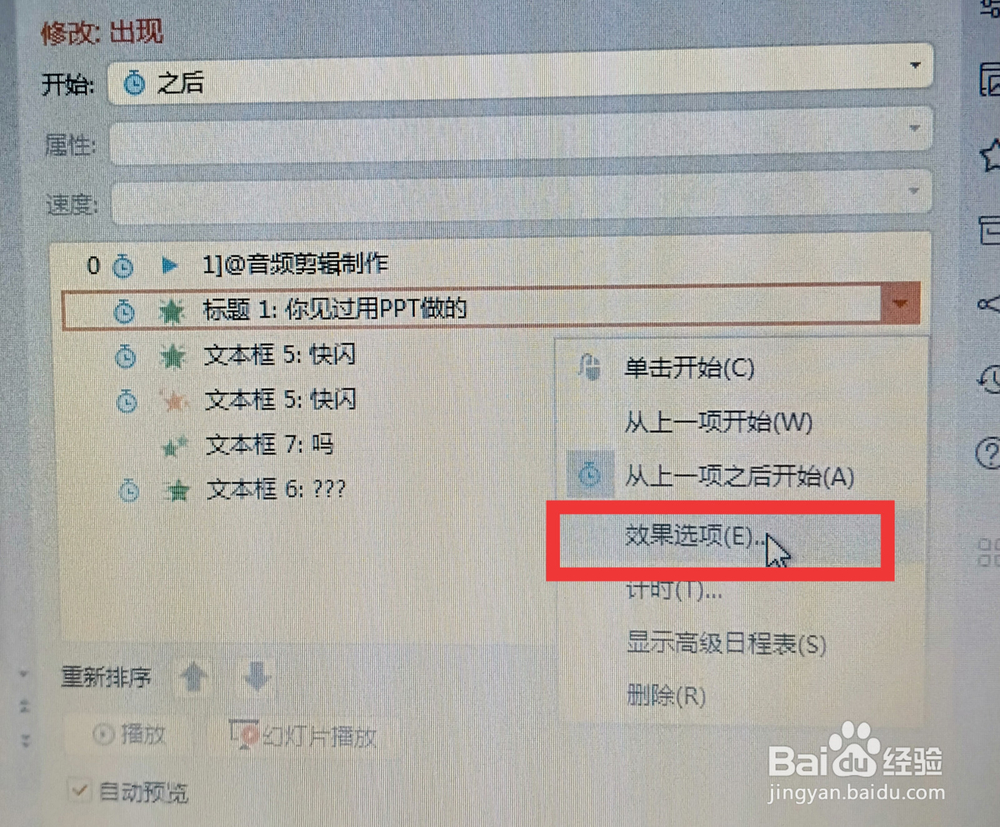 制作快闪PPT,并输出为视频