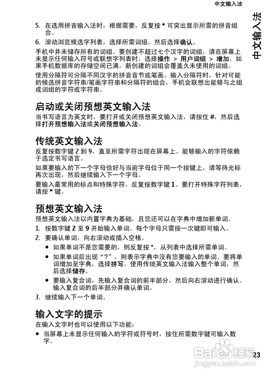 诺基亚Nokia 7510手机使用说明书:[3]