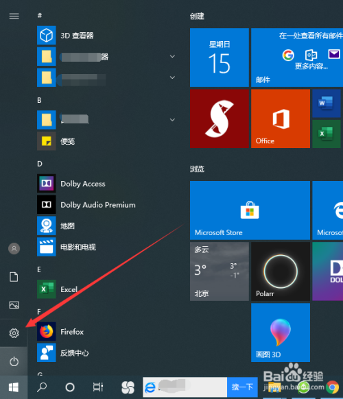 win10系统电脑怎么设置关闭屏幕时间