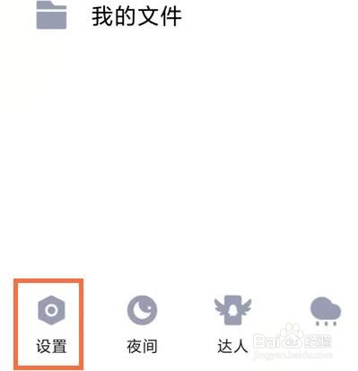 QQ小世界关闭方法