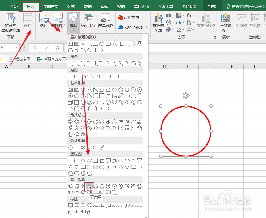 excel2016如何制作印章图形？