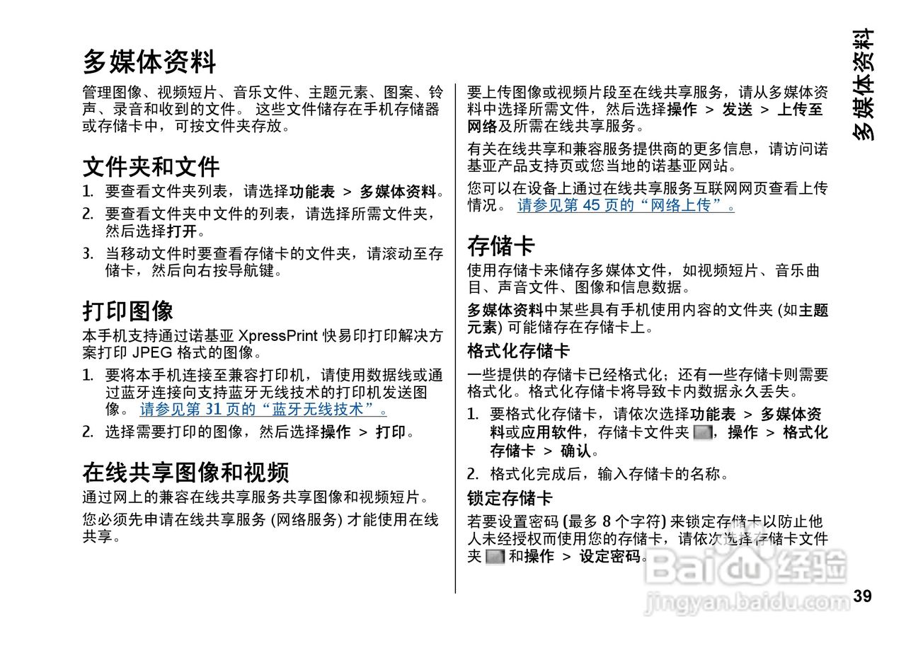 诺基亚Nokia 6260手机使用说明书:[5]