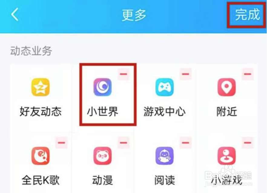 QQ小世界怎么关闭