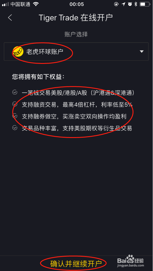 如何开通港美股账户