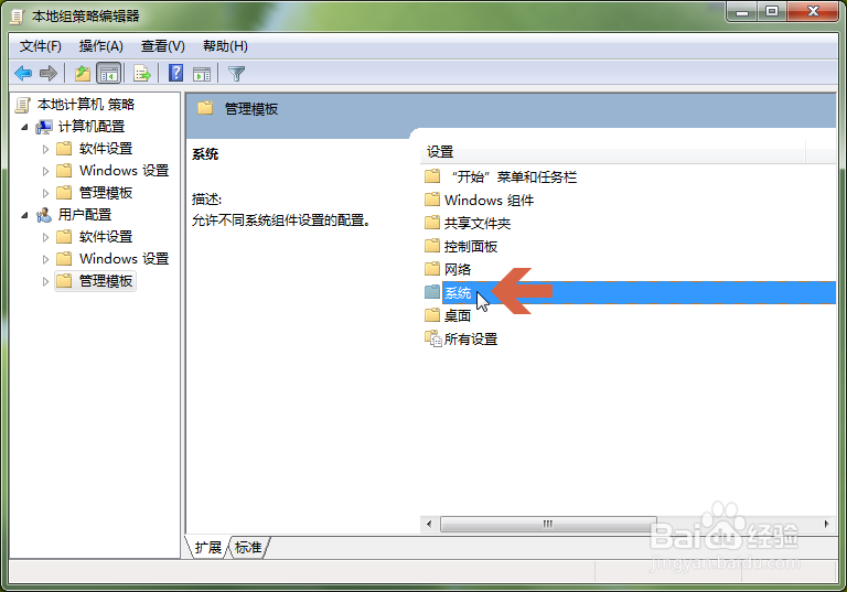 win7如何禁用注册表编辑器(regedit)
