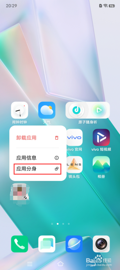 vivo T1如何设置应用分身