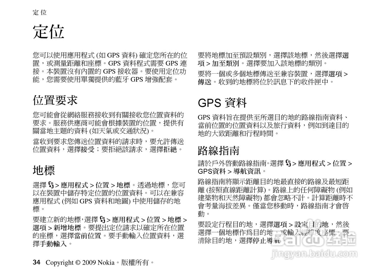 诺基亚 Nokia 5630手机使用说明书:[4]