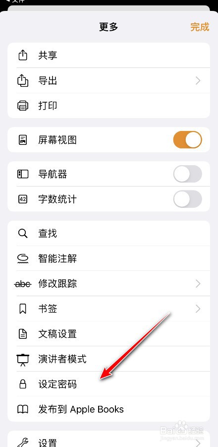 苹果手机文件加密怎么弄