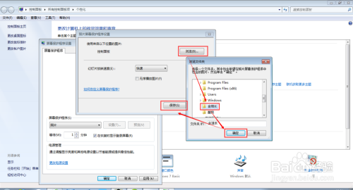 win7系统如何设置锁屏保护
