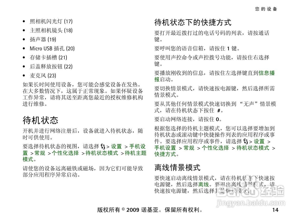 诺基亚 Nokia 6210si手机使用说明书:[2]