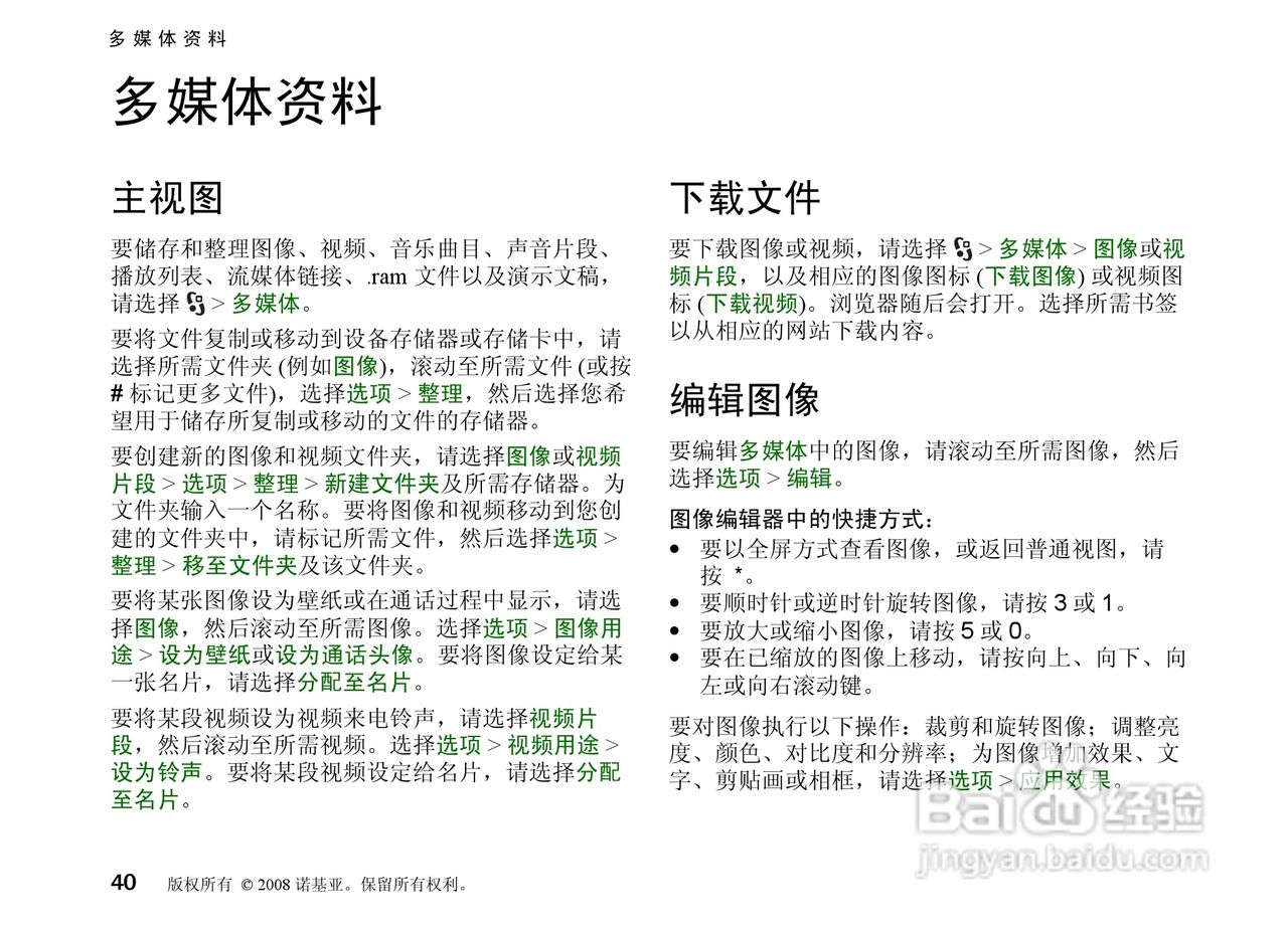 诺基亚 Nokia 5320di手机使用说明书:[5]