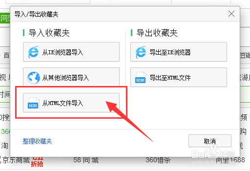 如何将导出的html收藏文件导入到浏览器中