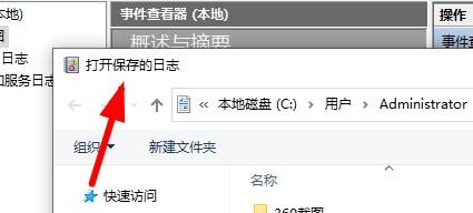 Win11如何打开保存的日志