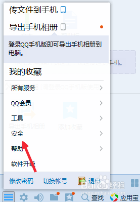 教你如何在电脑qq上修改密码保护中的密保手机