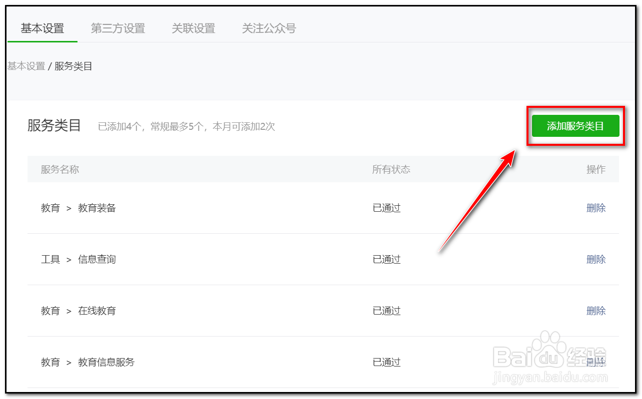 微信小程序如何添加服务类目