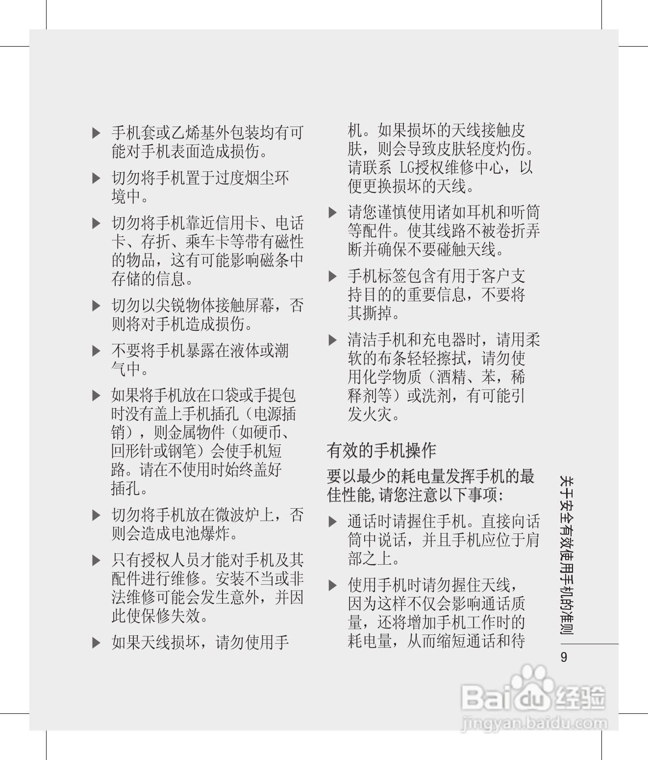 LG GD580手机使用说明书:[1]