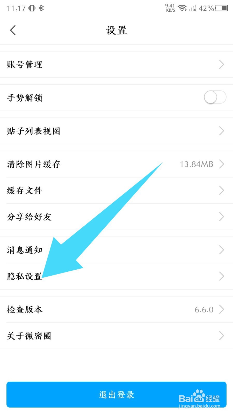 微密圈app怎么设置拒收所有人的私信