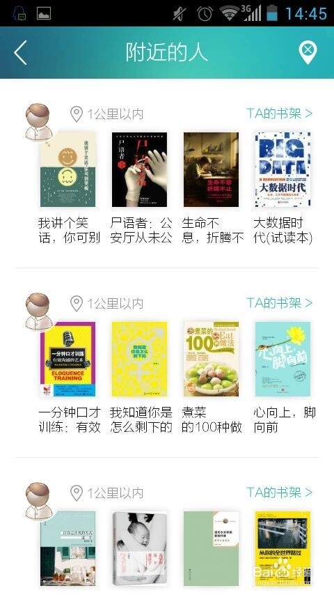 当当读书APP怎么用