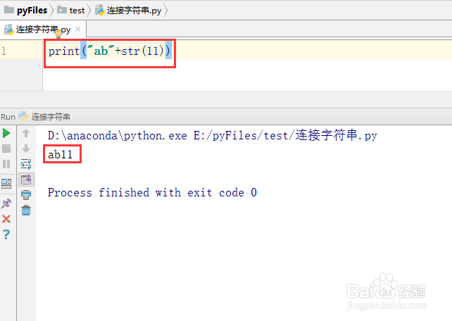python教程【13】:连接字符串