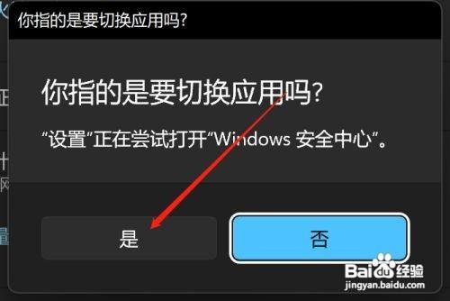 Win11系统怎么打开系统安全中心