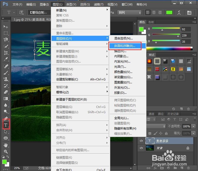 在ps中给文字添加浮雕和外发光效果