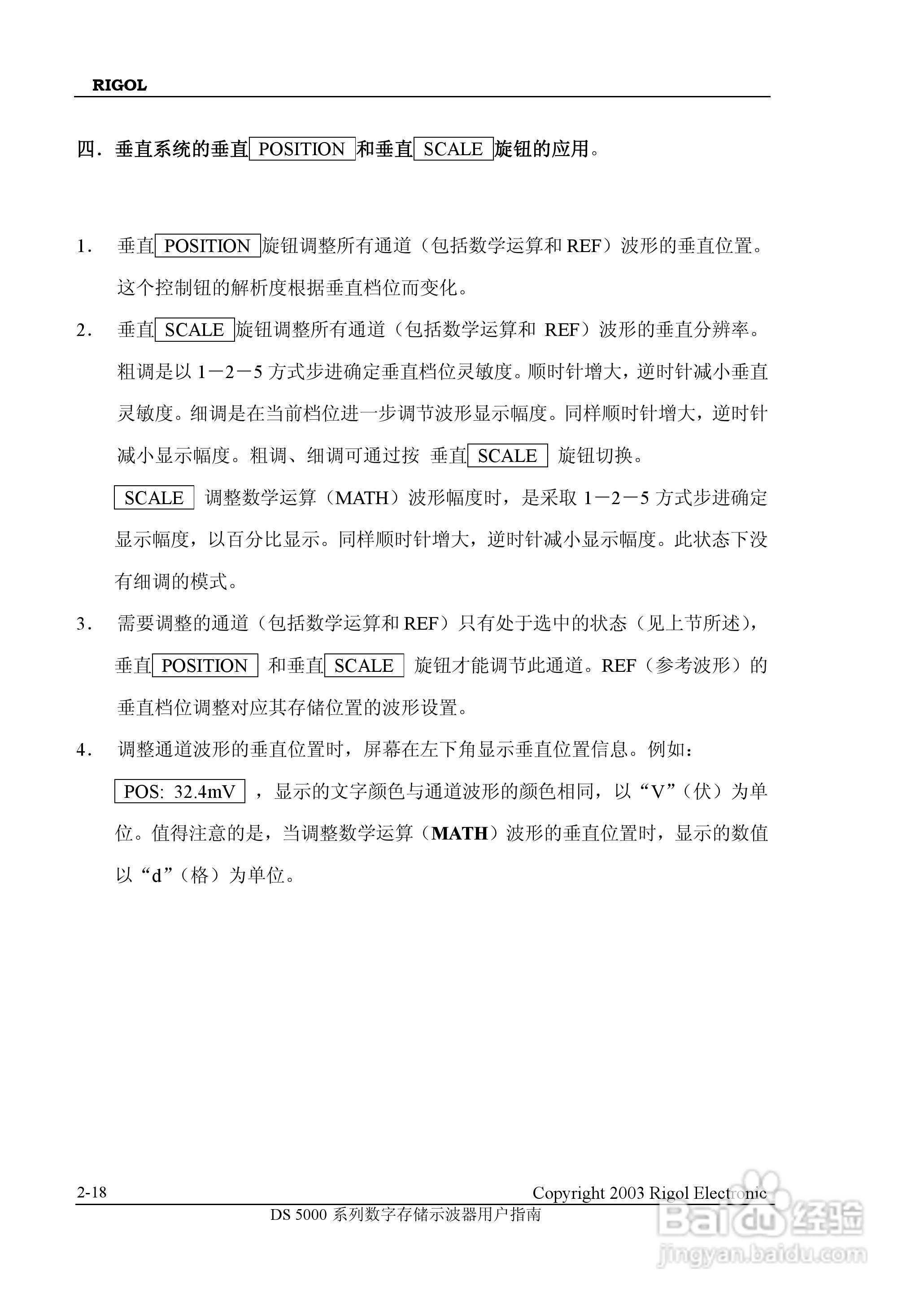 RIGOL DS-5000数字存储示波器用户手册:[5]