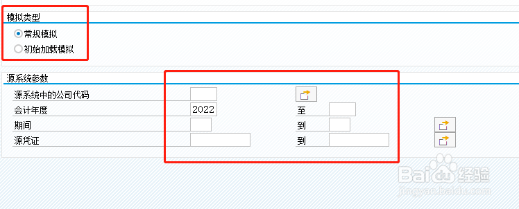 SAP FI如何执行EC-PCA模拟工具