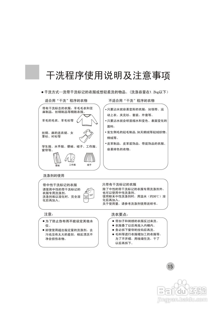 海尔洗衣机XQB52-C0588型使用说明书:[2]